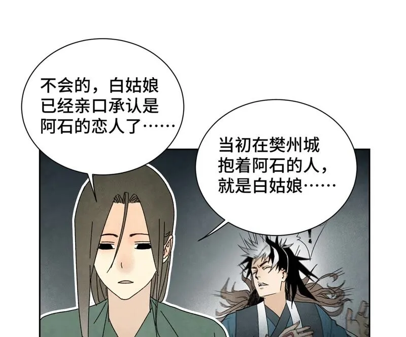 第176话 权公子的良机 第11页
