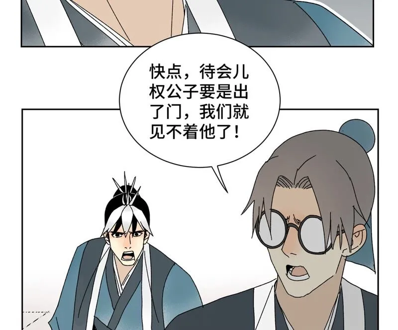 第176话 权公子的良机 第26页