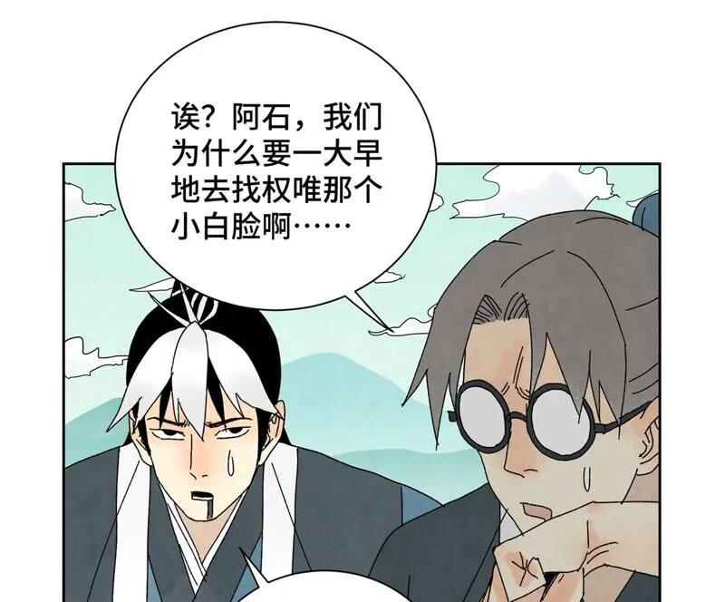 第176话 权公子的良机 第32页