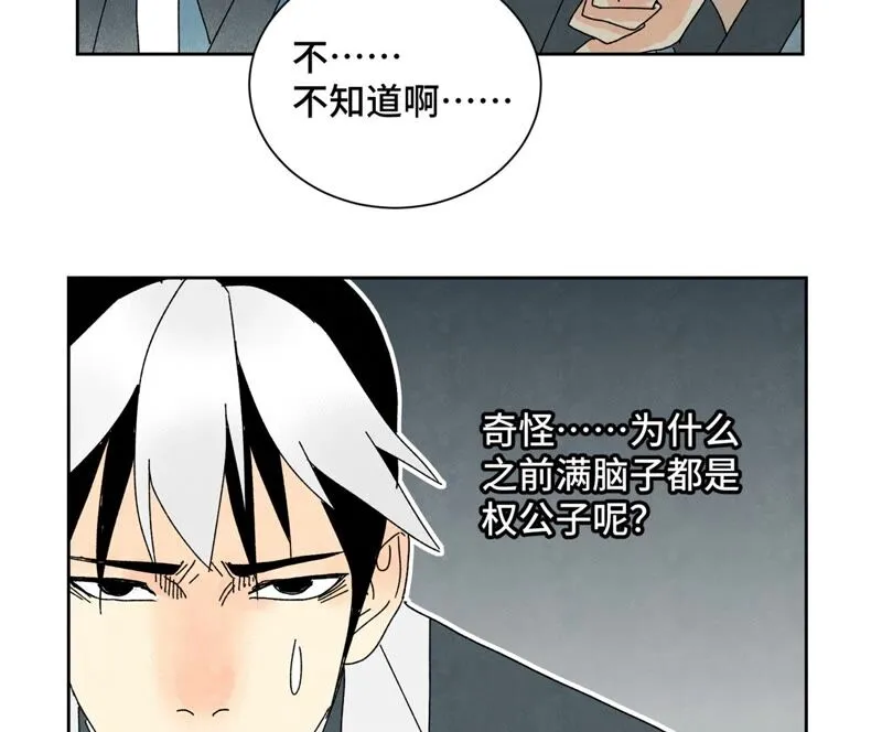 第176话 权公子的良机 第33页