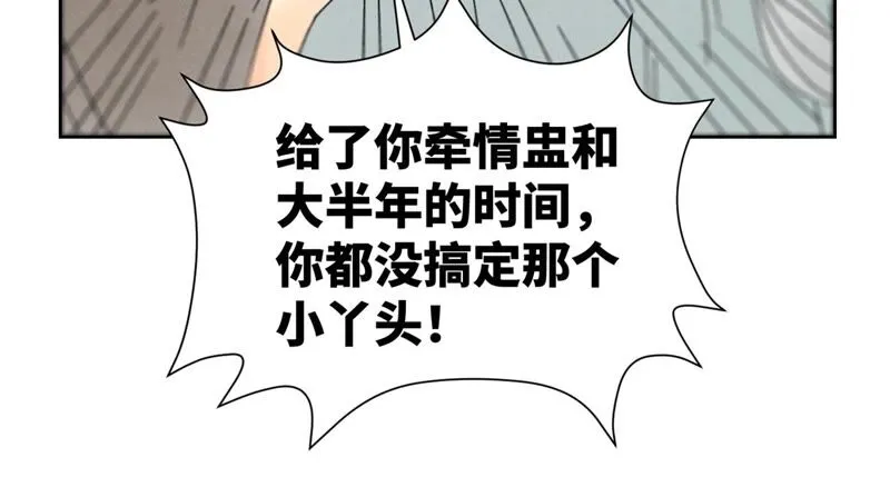 第176话 权公子的良机 第38页