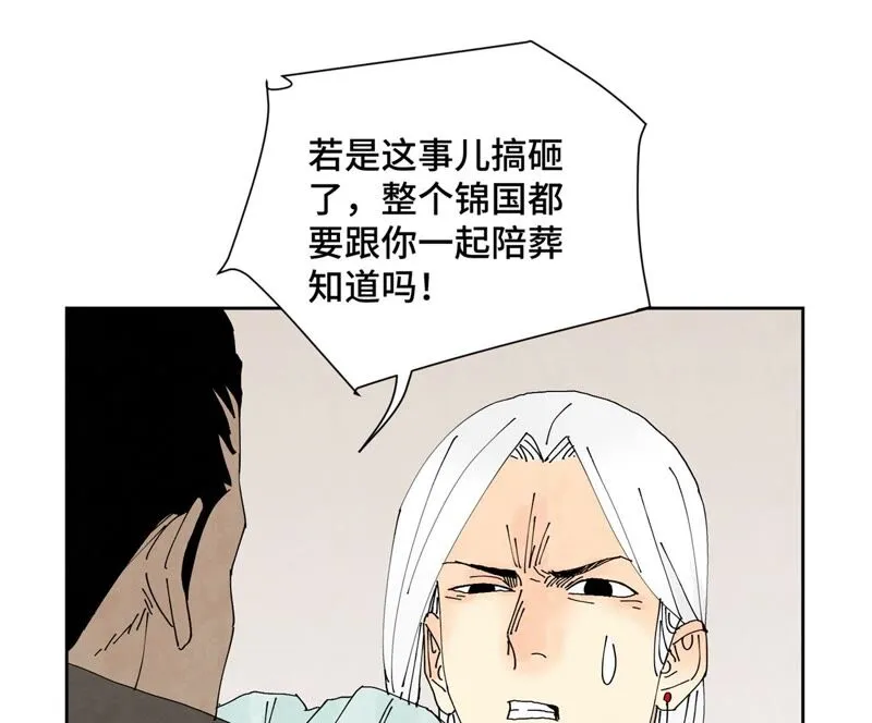 第176话 权公子的良机 第39页