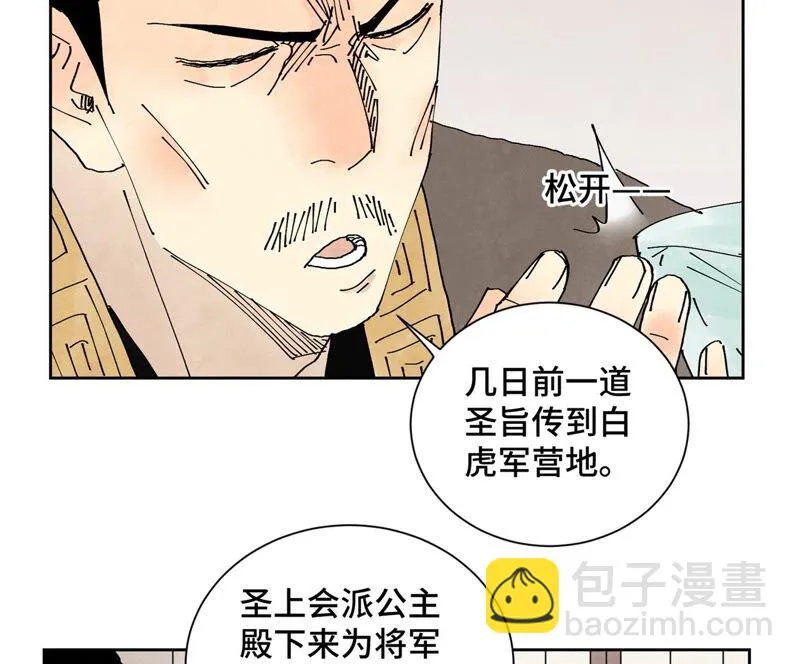 第176话 权公子的良机 第41页
