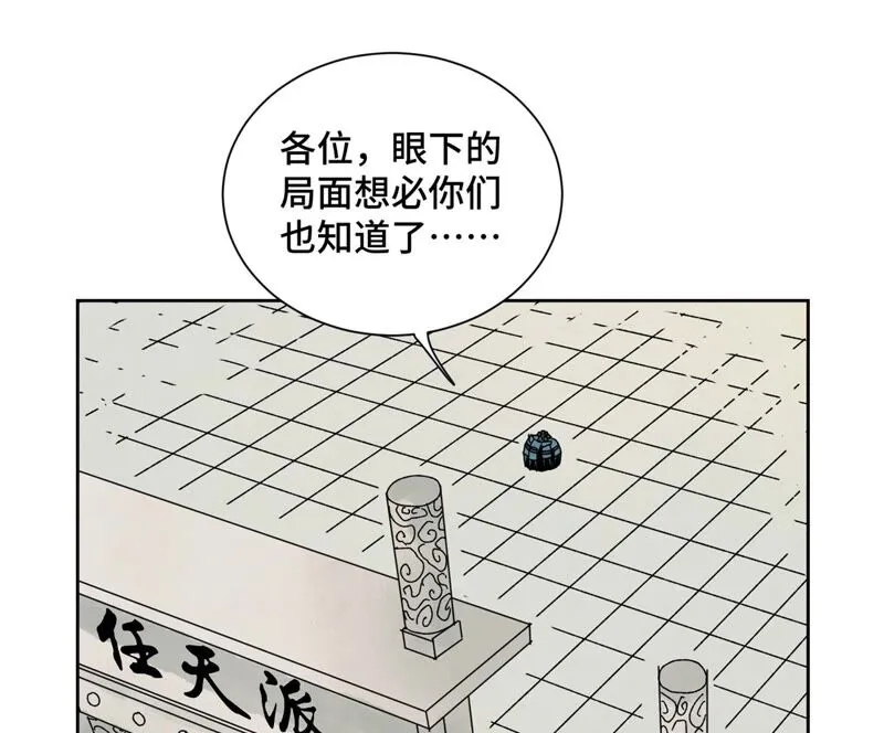 第175话 大师兄与牵情蛊 第4页