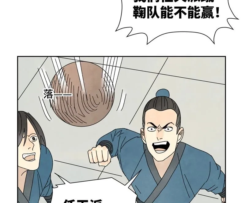 第175话 大师兄与牵情蛊 第9页
