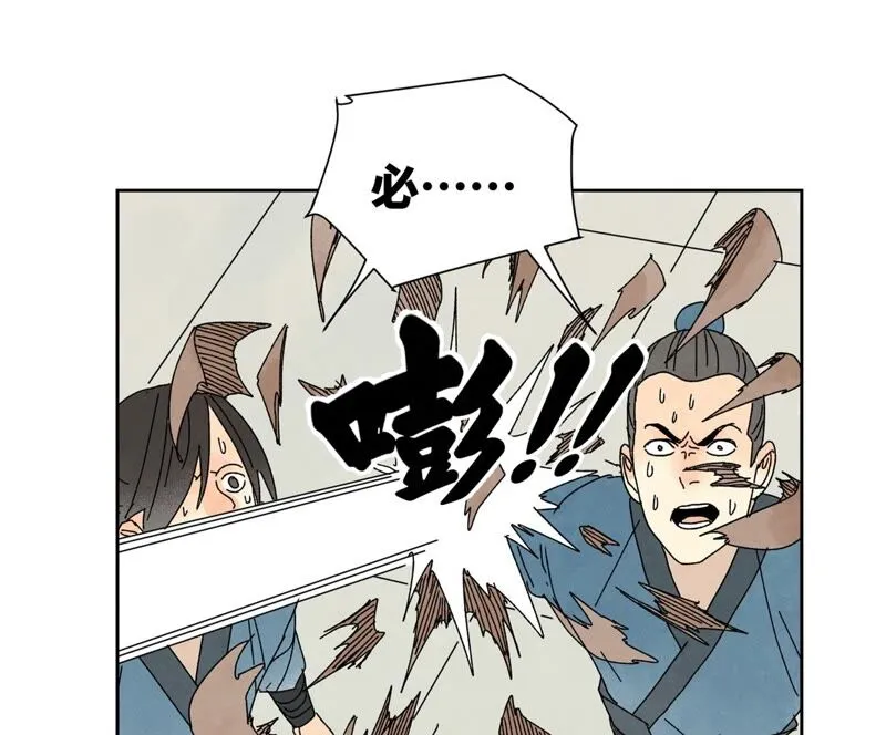 第175话 大师兄与牵情蛊 第11页