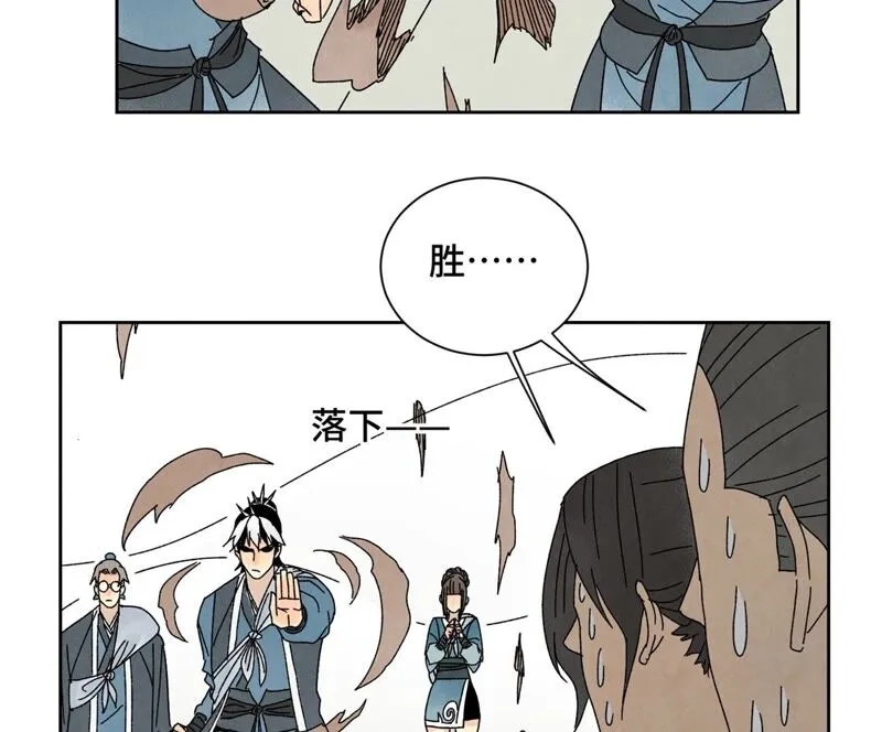 第175话 大师兄与牵情蛊 第12页