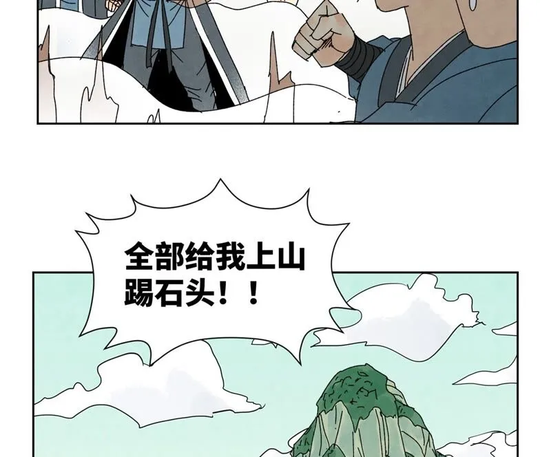 第175话 大师兄与牵情蛊 第13页