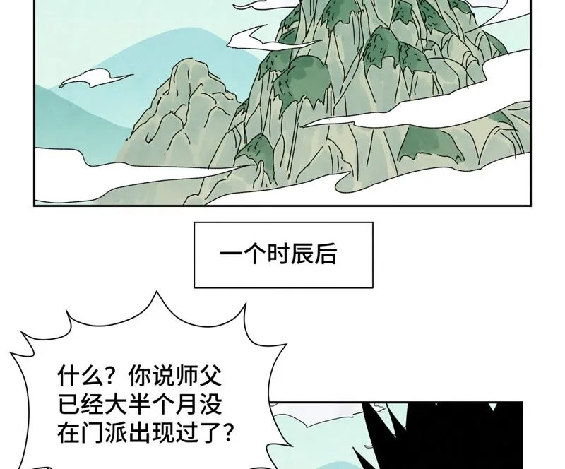 第175话 大师兄与牵情蛊 第14页