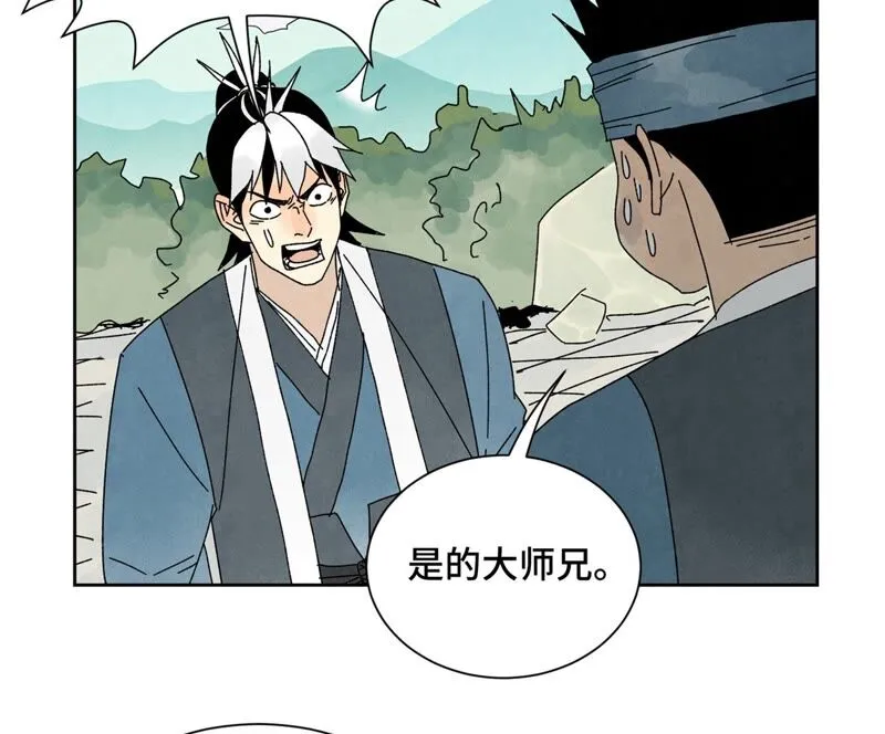 第175话 大师兄与牵情蛊 第15页