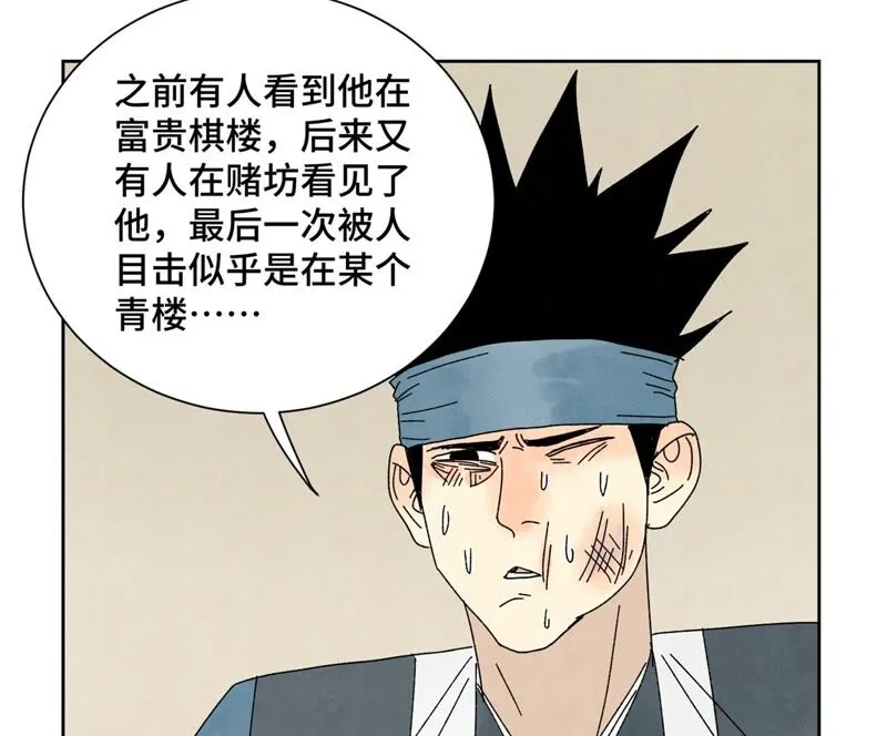 第175话 大师兄与牵情蛊 第16页