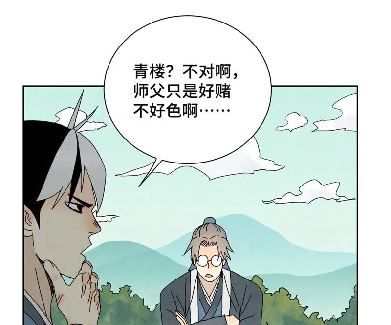 第175话 大师兄与牵情蛊 第18页
