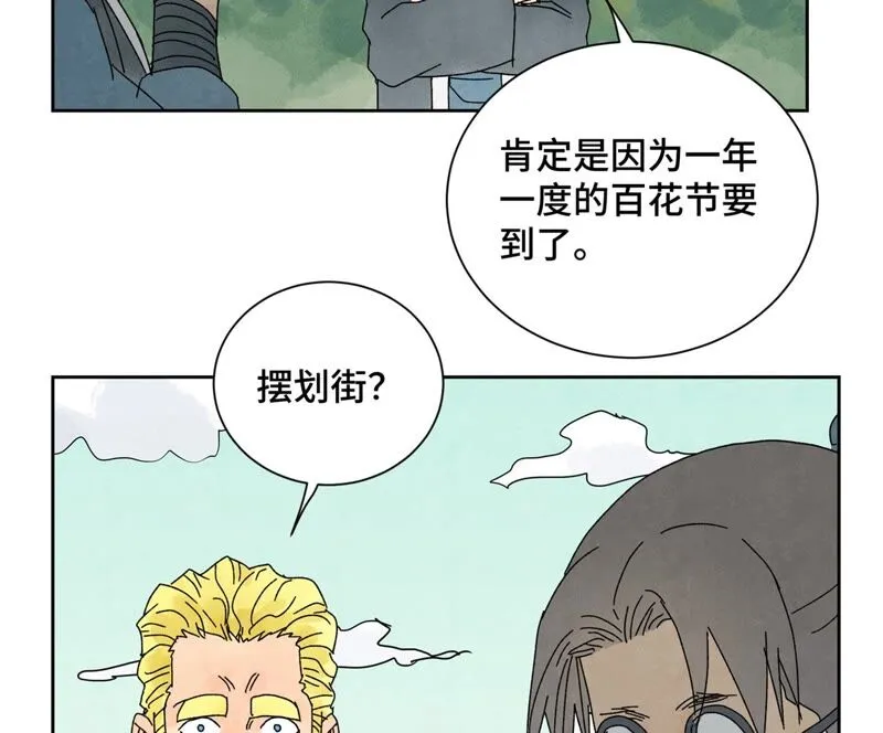 第175话 大师兄与牵情蛊 第19页