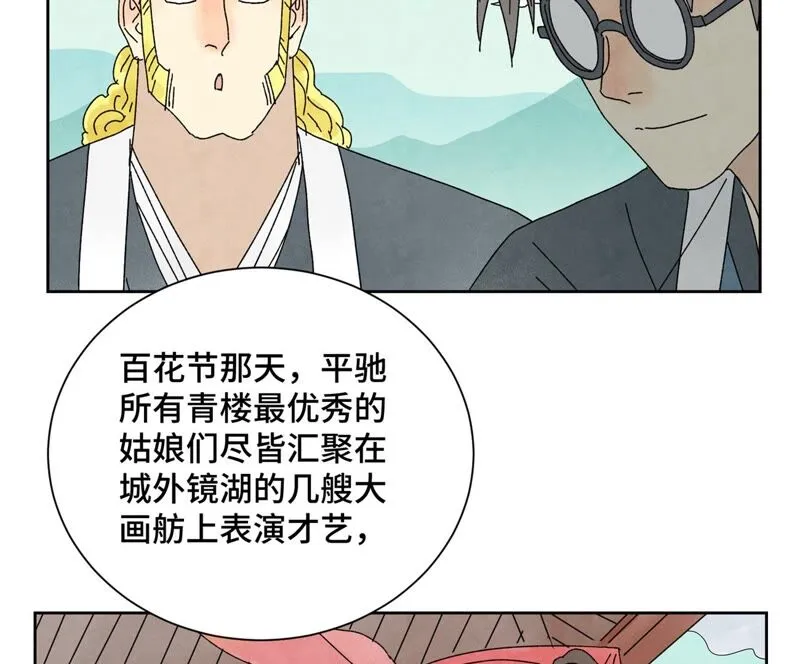 第175话 大师兄与牵情蛊 第20页