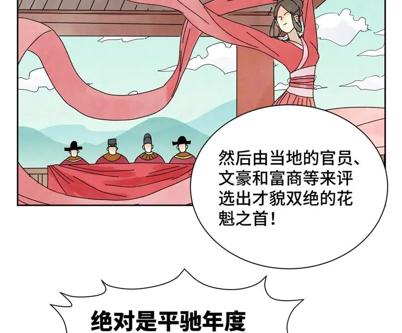 第175话 大师兄与牵情蛊 第21页