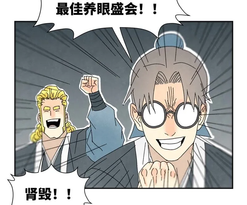 第175话 大师兄与牵情蛊 第22页