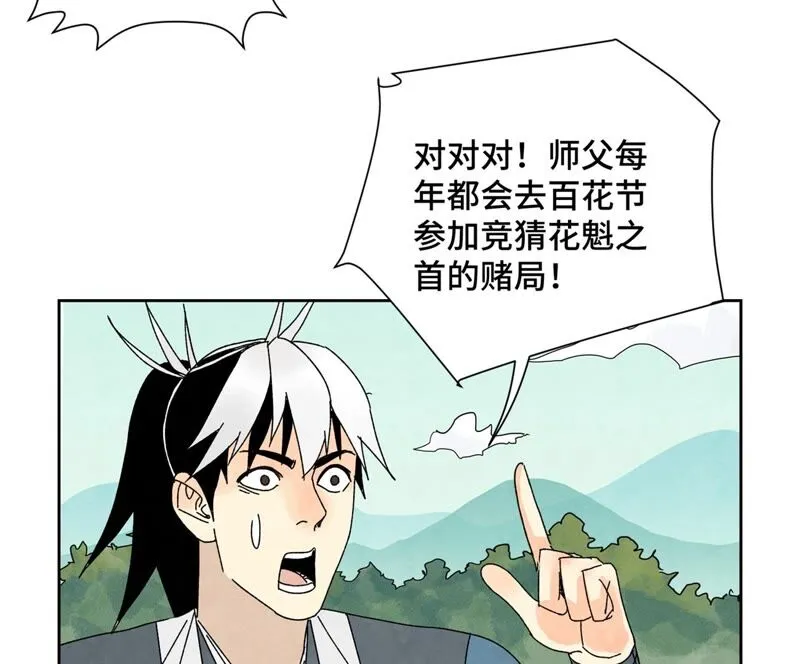 第175话 大师兄与牵情蛊 第23页