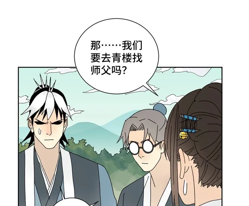第175话 大师兄与牵情蛊 第25页