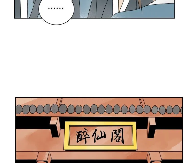 第175话 大师兄与牵情蛊 第26页