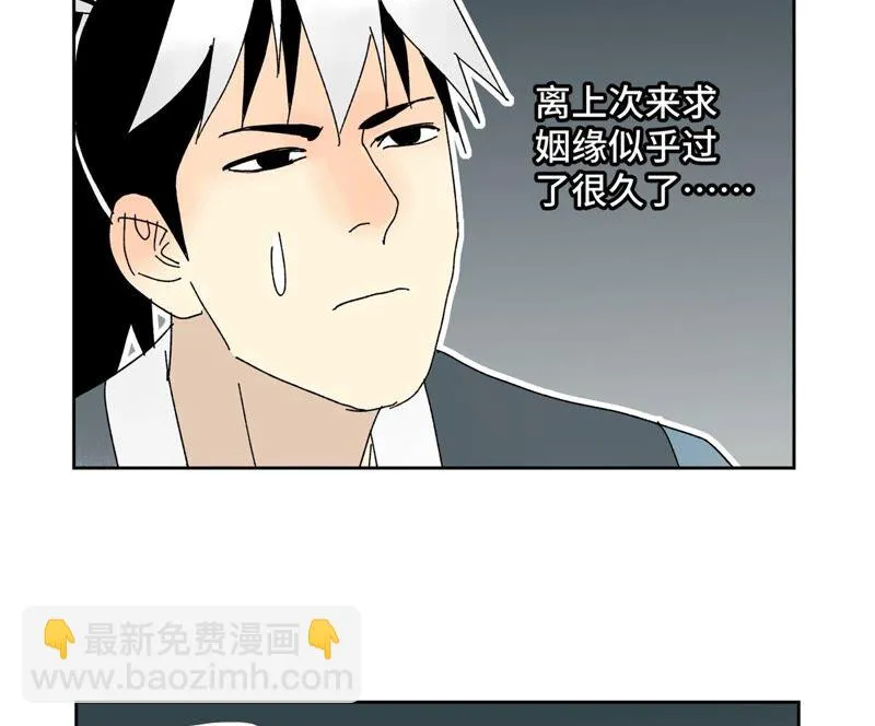 第175话 大师兄与牵情蛊 第28页