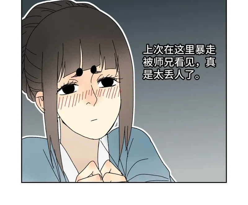 第175话 大师兄与牵情蛊 第29页