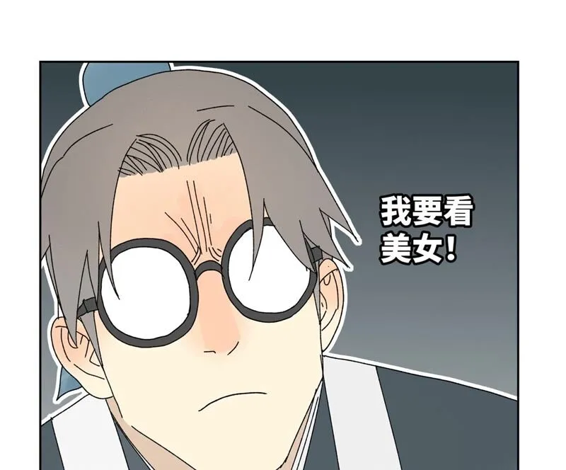 第175话 大师兄与牵情蛊 第30页