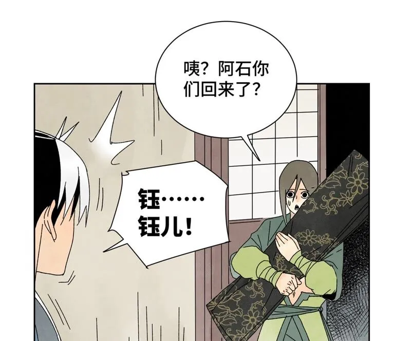 第175话 大师兄与牵情蛊 第32页