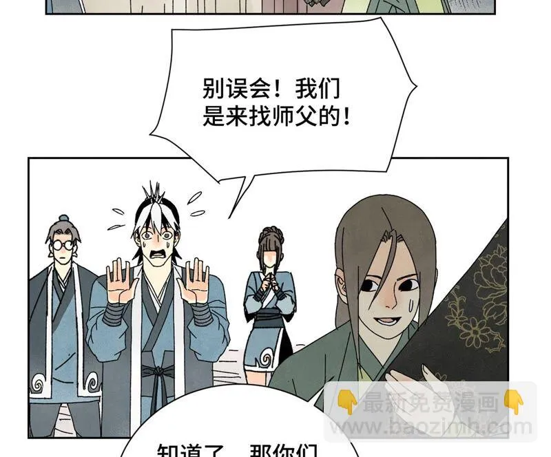 第175话 大师兄与牵情蛊 第33页