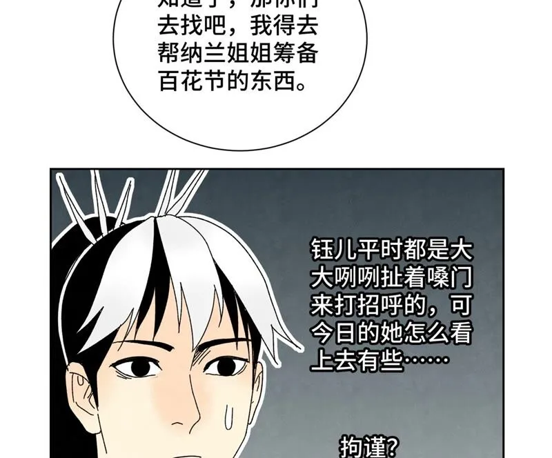 第175话 大师兄与牵情蛊 第34页