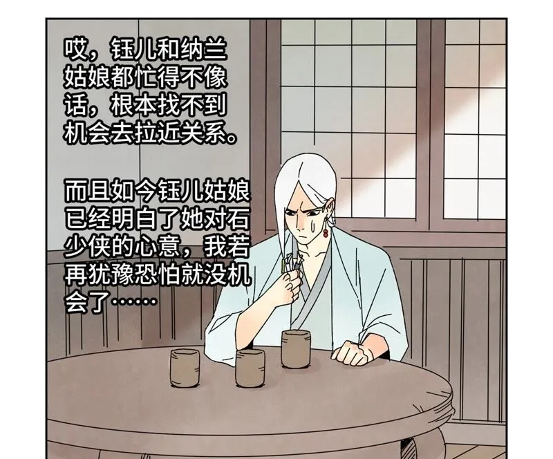 第175话 大师兄与牵情蛊 第37页