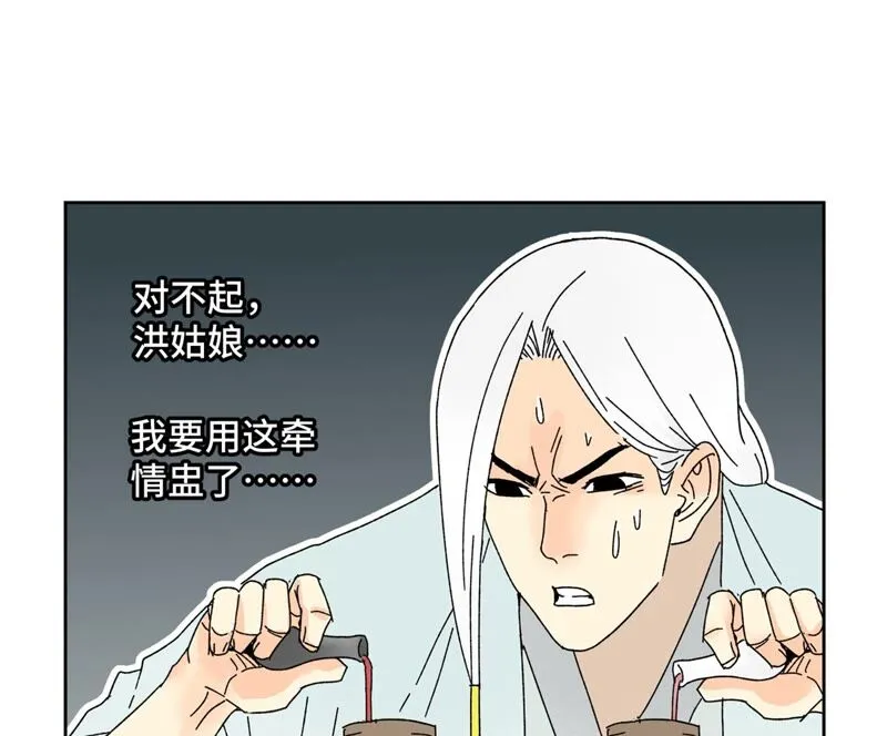 第175话 大师兄与牵情蛊 第39页