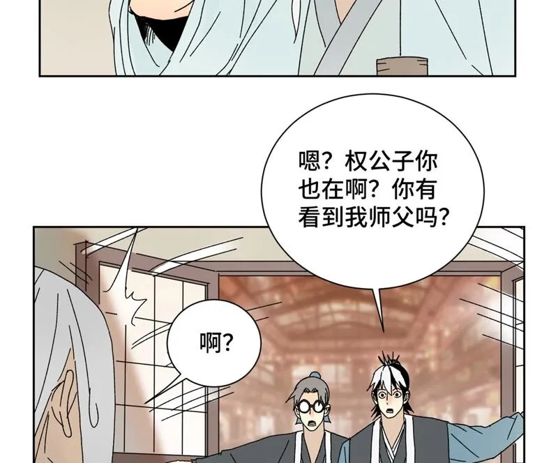 第175话 大师兄与牵情蛊 第41页
