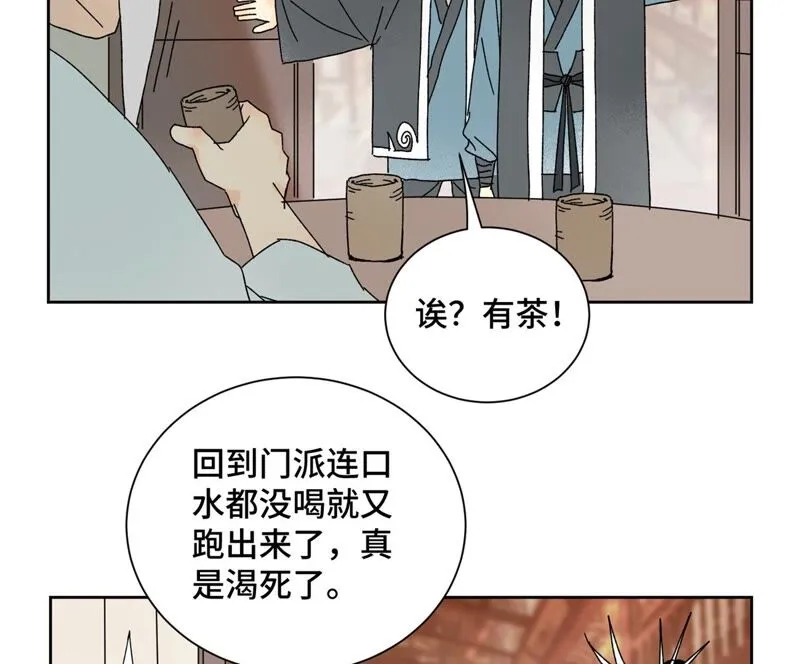 第175话 大师兄与牵情蛊 第42页
