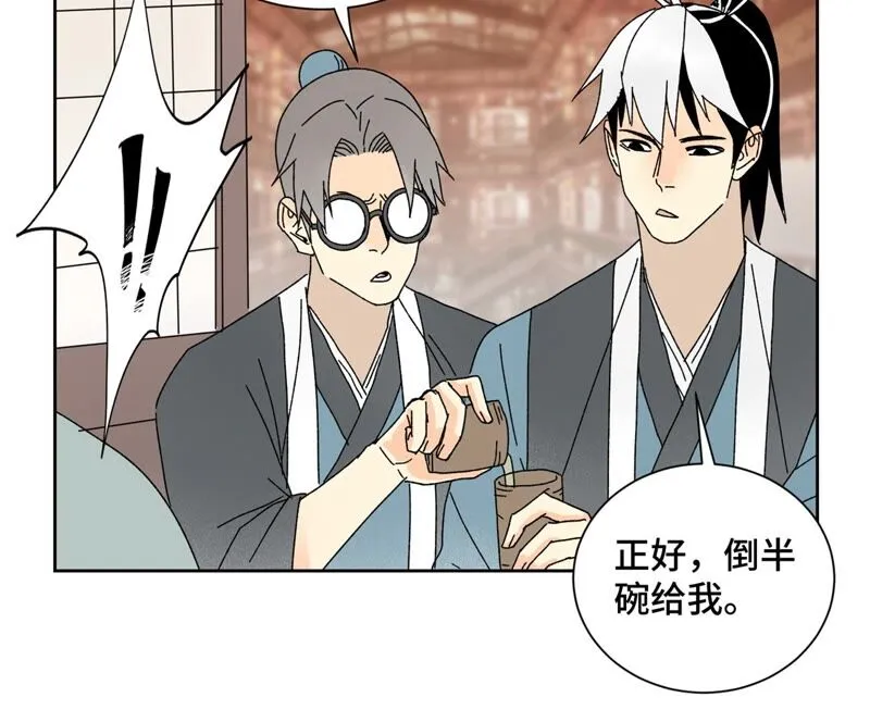 第175话 大师兄与牵情蛊 第43页