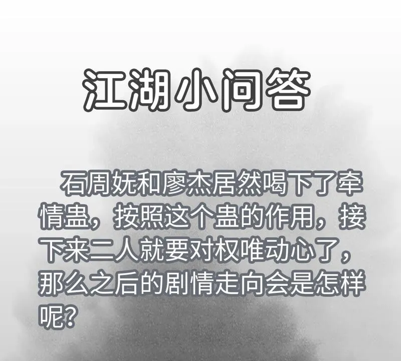 第175话 大师兄与牵情蛊 第46页