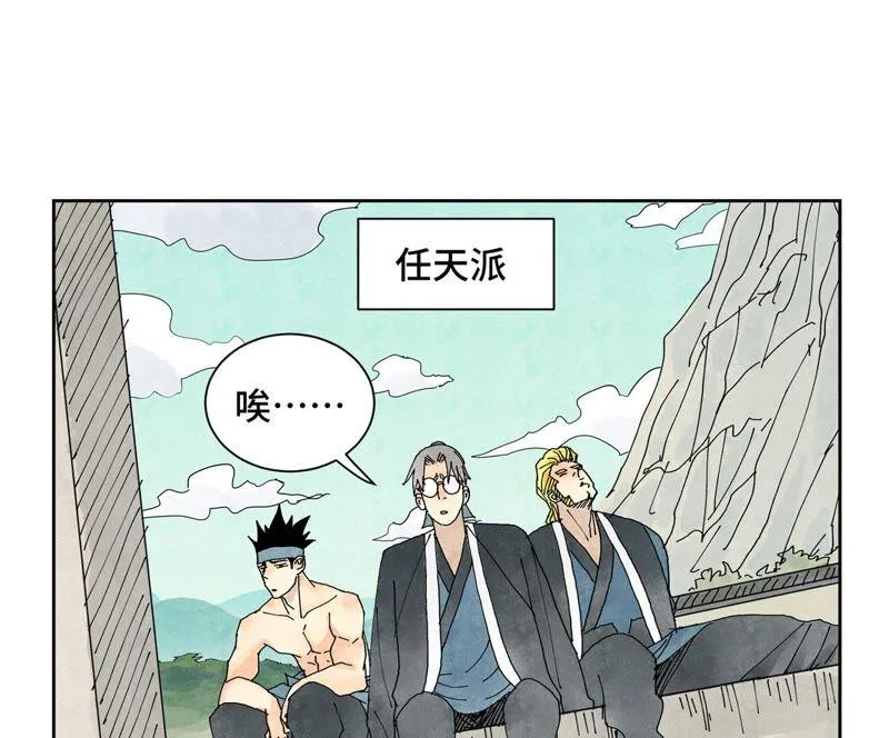 第177话 大师兄与大将军 第4页