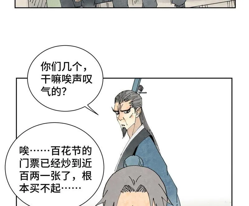 第177话 大师兄与大将军 第5页