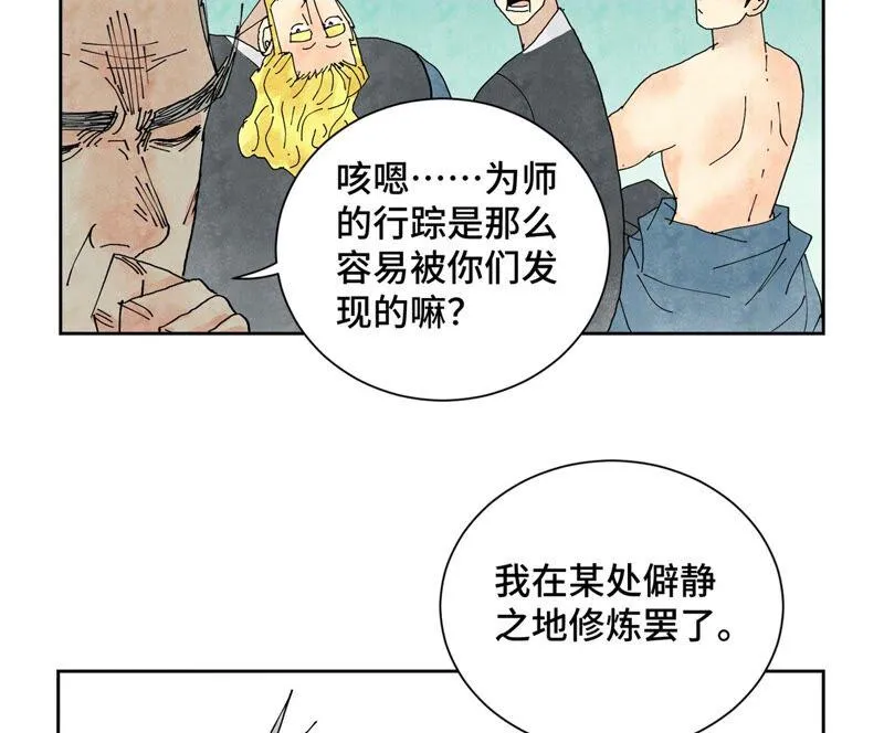 第177话 大师兄与大将军 第7页