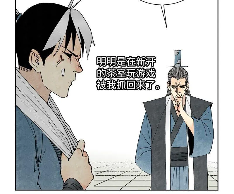 第177话 大师兄与大将军 第8页