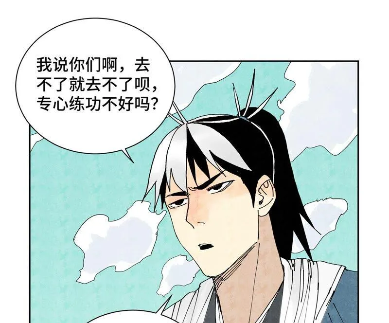 第177话 大师兄与大将军 第9页