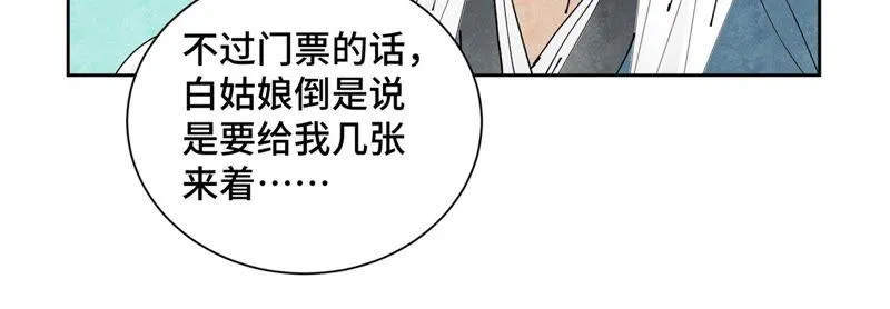 第177话 大师兄与大将军 第10页