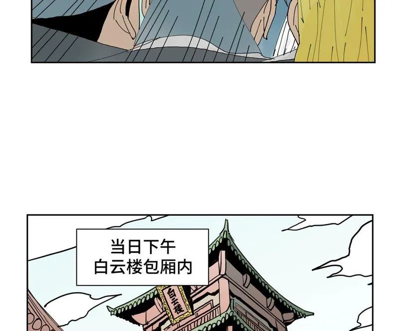 第177话 大师兄与大将军 第12页