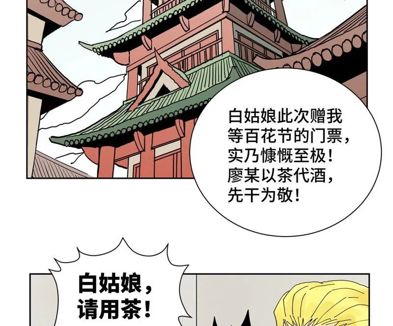 第177话 大师兄与大将军 第13页