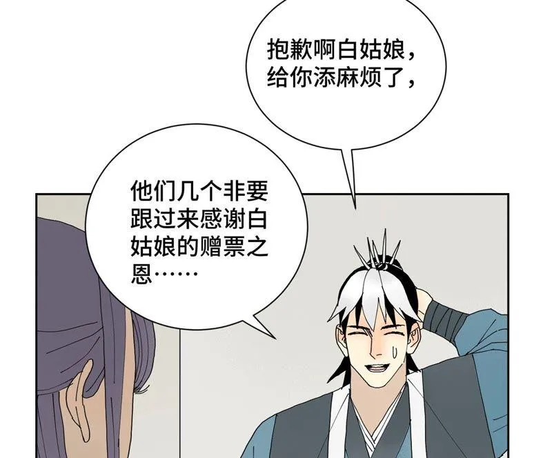 第177话 大师兄与大将军 第16页