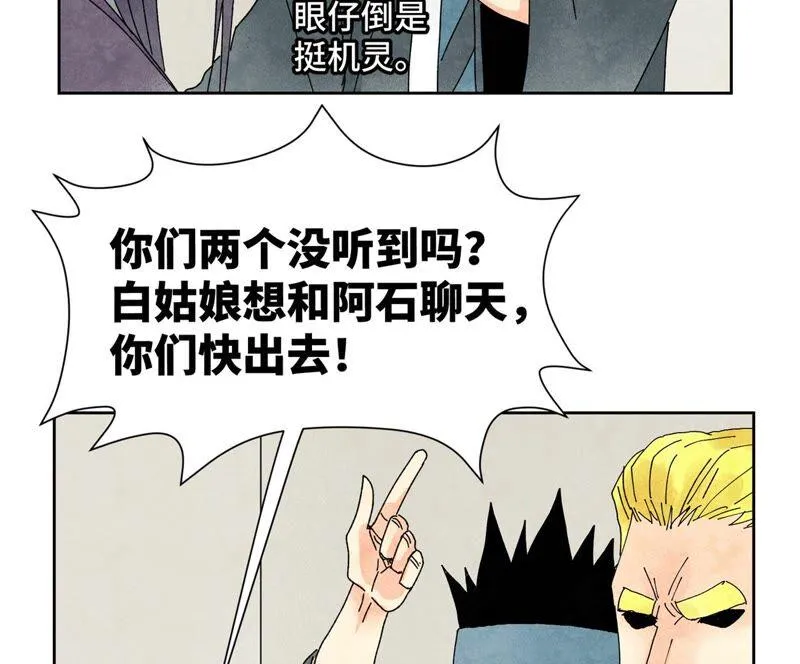 第177话 大师兄与大将军 第20页