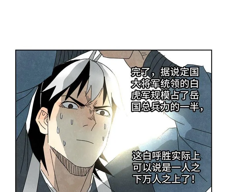 第177话 大师兄与大将军 第39页