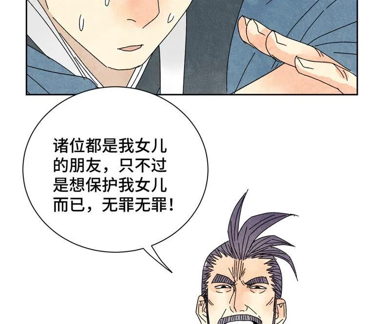 第177话 大师兄与大将军 第42页