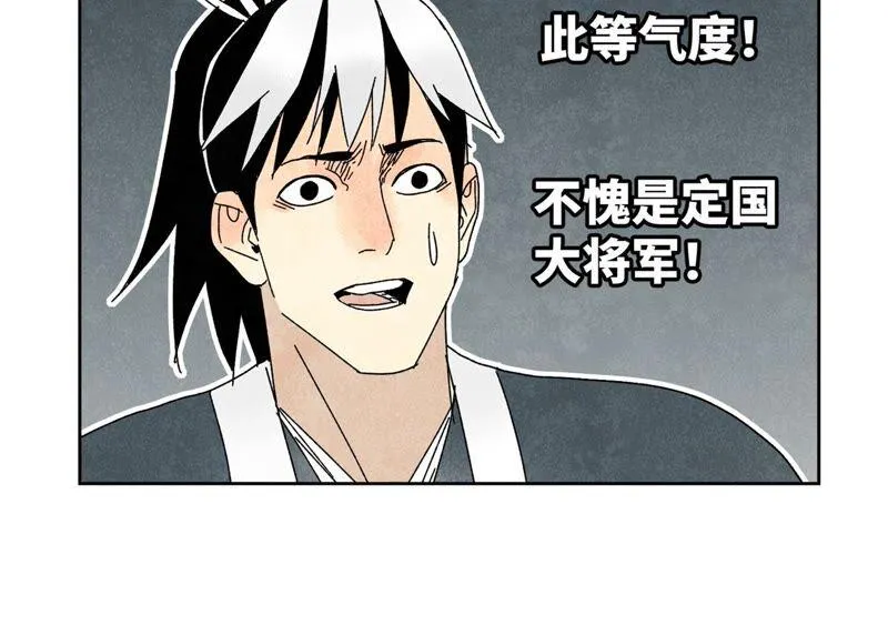 第177话 大师兄与大将军 第44页
