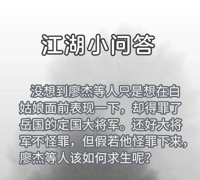 第177话 大师兄与大将军 第45页