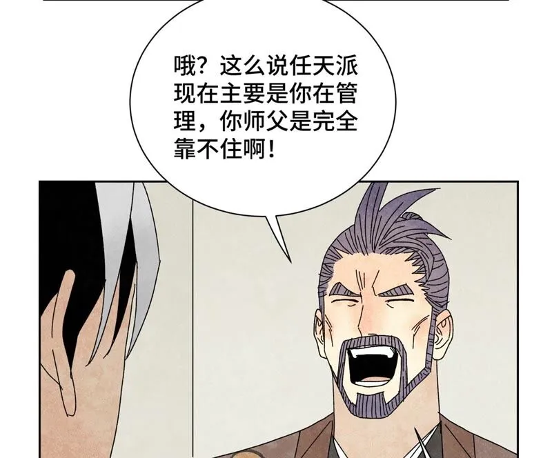 第178话 大师兄与百花节 第5页